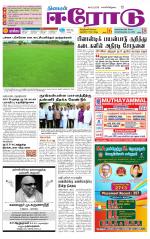 Erode-Coimbatore Supplement