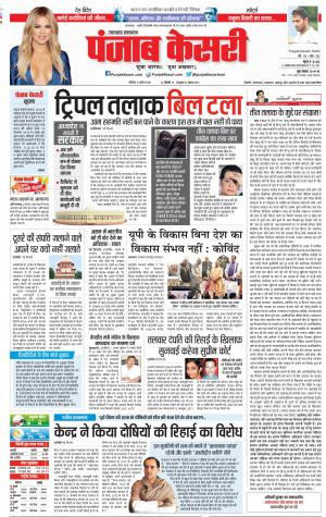 11-08-2018 | Punjab Kesari Uttrakhand Main