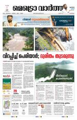 Metrovaartha - Alappuzha