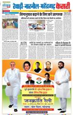 Rewari - Punjab Kesari