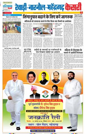 11-08-2018 | Punjab Kesari Rewari 