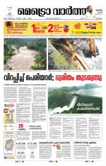 Metrovaartha - Kozhikode