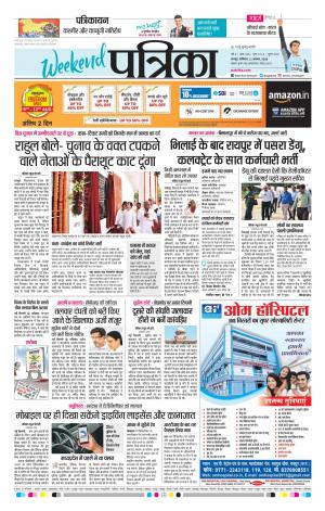 Raipur Daak Patrika