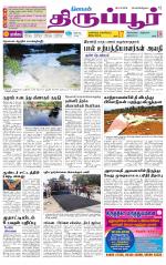 Tirupur-Coimbatore Supplement
