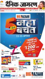 Jamshedpur Hindi ePaper, Jamshedpur Hindi Newspaper - InextLive