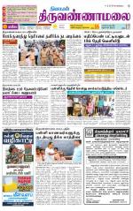 Tiruvannamalai-Vellore Supplement