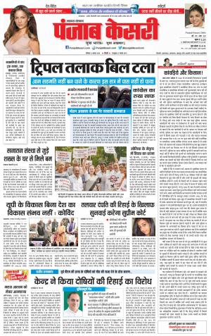 11-08-2018 | Punjab Kesari Lucknow 
