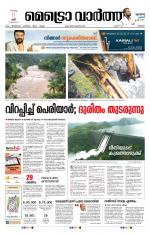 Metrovaartha - Thrissur