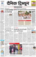 Dainik Tribune (Gurgaon Edition)