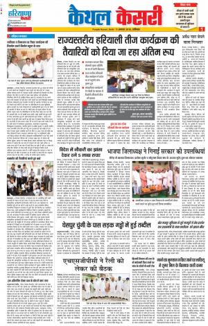 11-08-2018 | Punjab Kesari Kaithal 