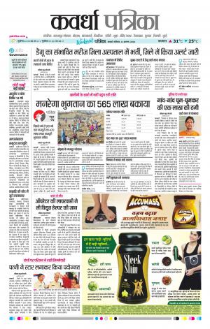 Kawardha Patrika