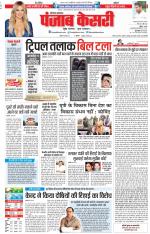 Karnal - Punjab Kesari