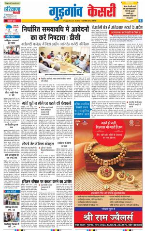 11-08-2018 | Punjab Kesari Gurugram