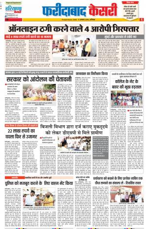 11-08-2018 | Punjab Kesari Faridabad 