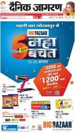 Gorakhpur Hindi ePaper, Gorakhpur Hindi Newspaper - InextLive