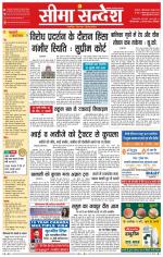 Ganganagar Seema Sandesh 