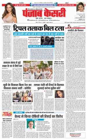 11-08-2018 | Punjab Kesari Bihar and Jharkhand 
