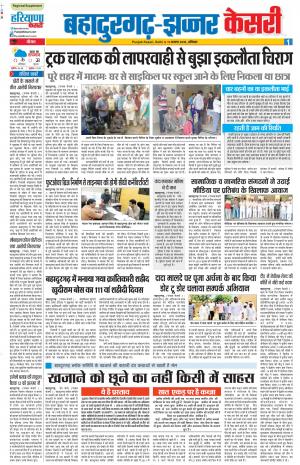 11-08-2018 | Punjab Kesari Bahadurgarh