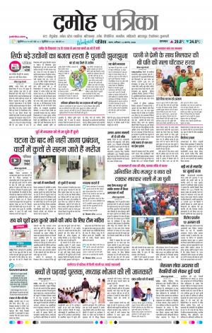 Damoh Patrika