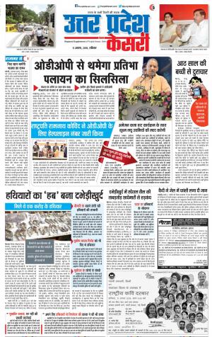 11-08-2018 | Punjab Kesari Agra