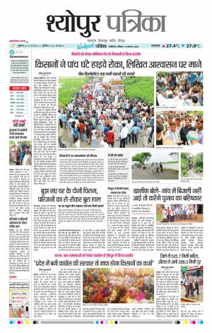 Sheopur Patrika