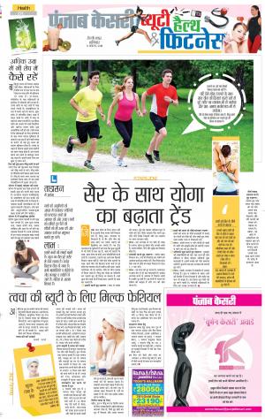 11-08-2018 | Punjab Kesari Health