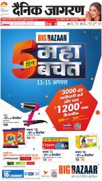 Ranchi Hindi ePaper, Ranchi Hindi Newspaper - InextLive