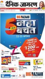 Varanasi Hindi ePaper, Varanasi Hindi Newspaper - InextLive