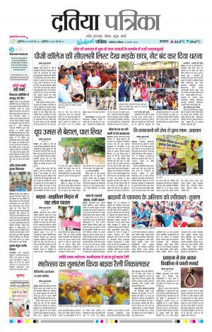 Datia Patrika