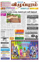 Villupuram Supplement