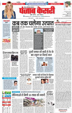 11-08-2018 | Punjab Kesari Noida 