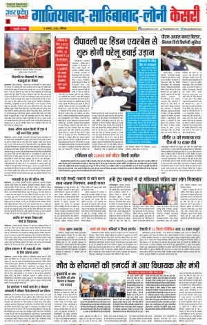 11-08-2018 | Punjab Kesari Ghaziabad