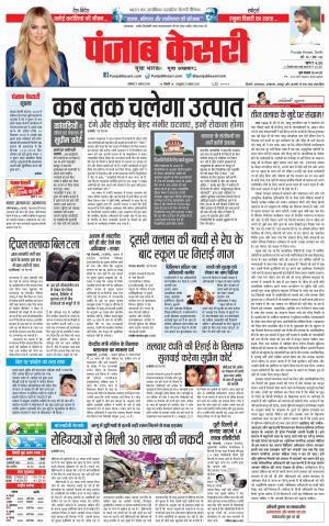 11-08-2018 | Punjab Kesari DELHI MAIN