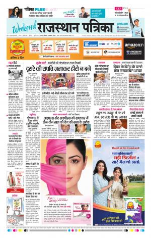 rajasthan patrika Nagaur