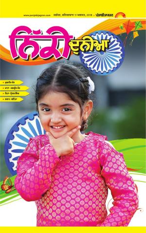 SUPPLEMENT: Punjabi jagran News : 11th August 2018