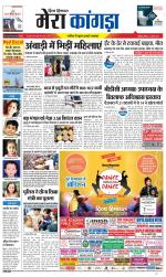 Divya Himachal Dharamsala+ Mera Kangra +Aastha