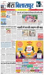 Divya Himachal Dharamsala+Mera Bilaspur +Aastha