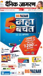 Bareilly Hindi ePaper, Bareilly Hindi Newspaper - InextLive