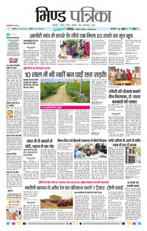 Bhind Patrika