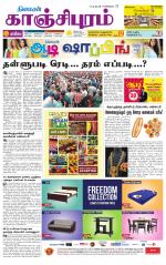 Kanchipuram-Chennai Supplement