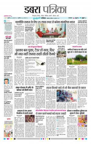 Dabra Patrika