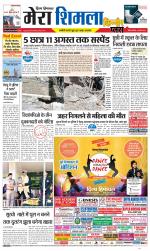 Divya Himachal Shimla+Mera Shimla +Aastha