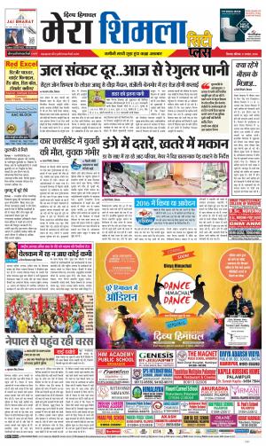 Mera Shimla (City Plus)