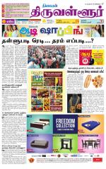 Tiruvellore-Chennai Supplement