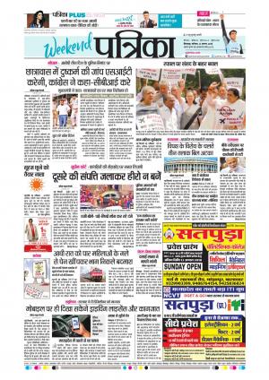 Chhindwara Patrika