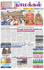 Namakkal-Salem Supplement