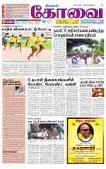 Coimbatore Supplement