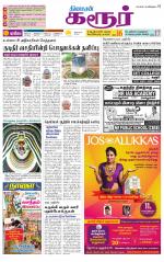 Karur-Trichy Supplement