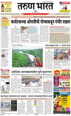 goa tarun bharat daily page
