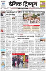Dainik Tribune (Chandigarh)